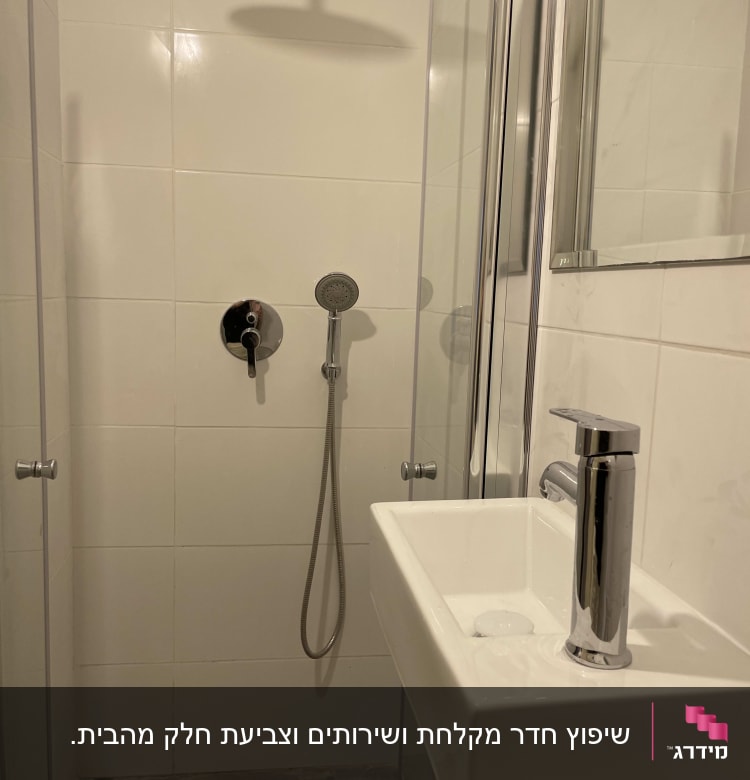 מקלחת חדשה עם אריחים לבנים וברזים מודרניים